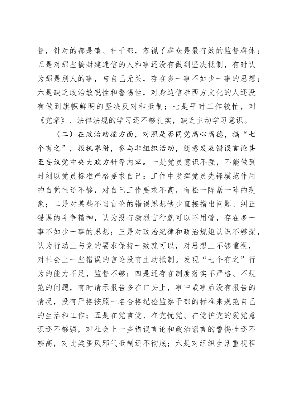 镇纪检专干教育整顿个人党性分 析报告_第2页