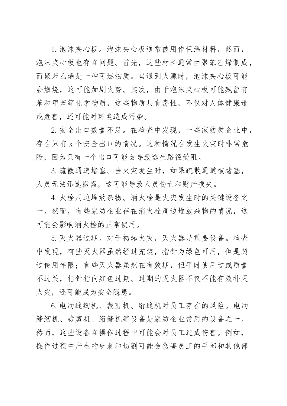 镇家纺类企业安全生产和消防工作调研报告_第2页