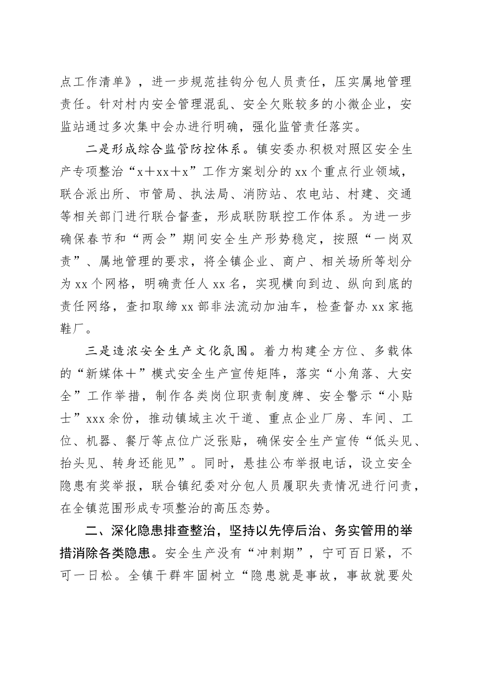 镇街安全生产工作情况汇报材料_第2页