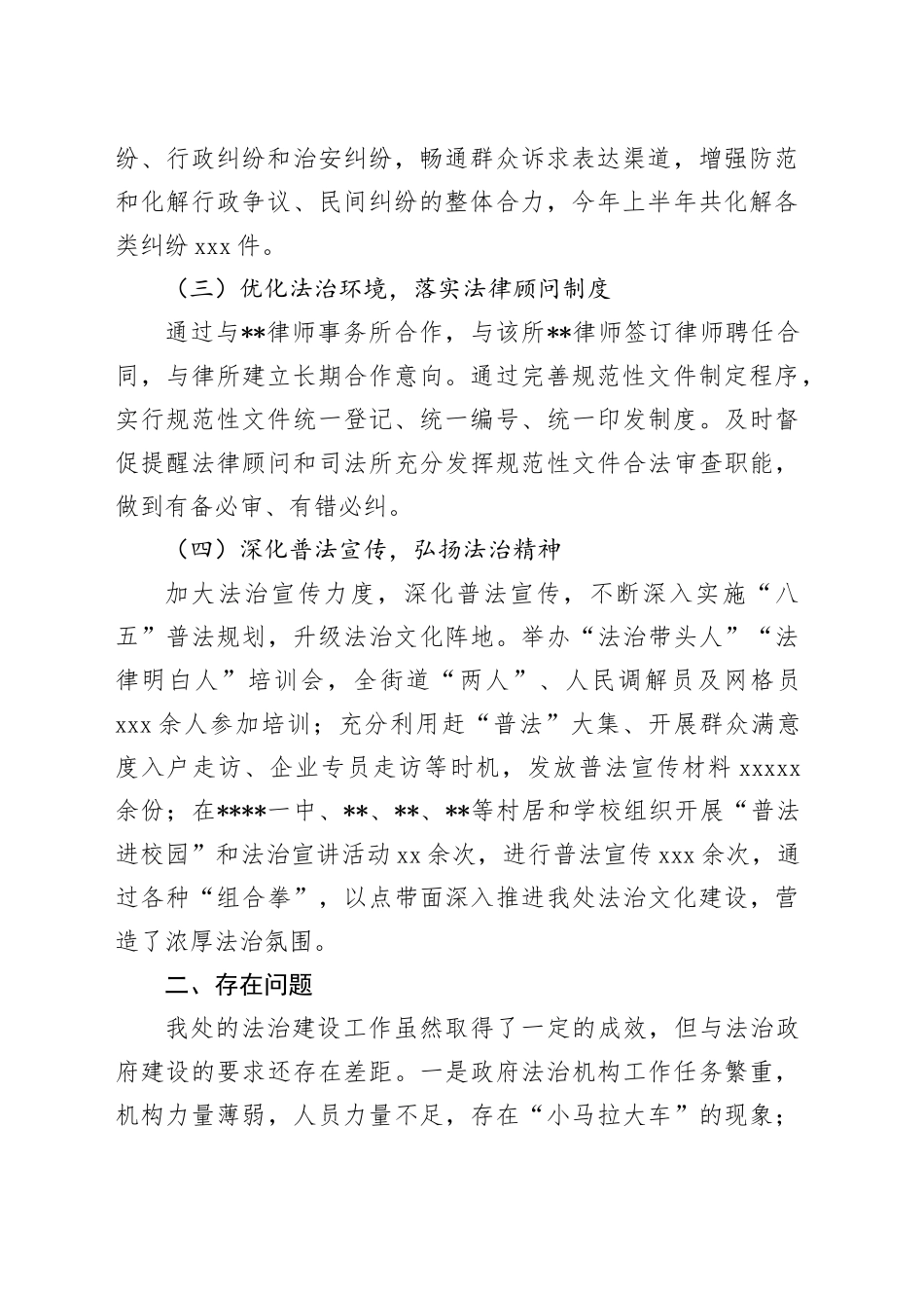 镇街道建设法治政府座谈会docx_第2页