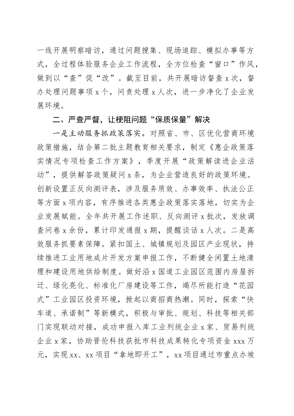 镇街在全区营商环境大会上的发言材料_第2页