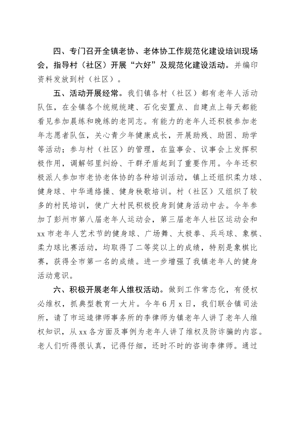 镇老协2023年工作总结_第2页