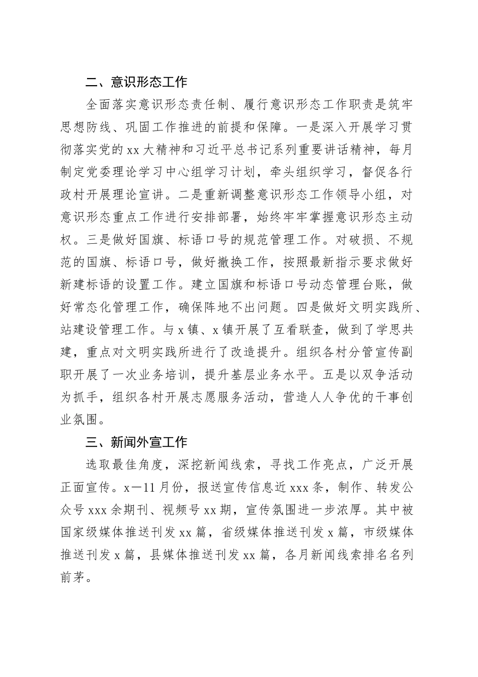 镇领导班子成员2023年度述学述职述廉述法报告_第2页