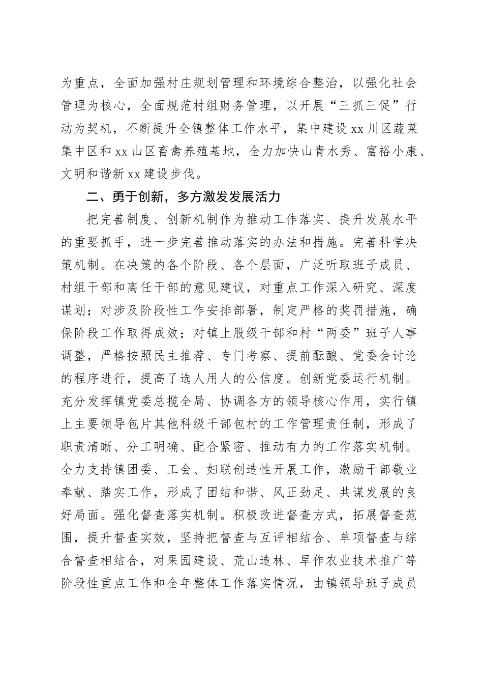 镇领导班子述职报告_第2页