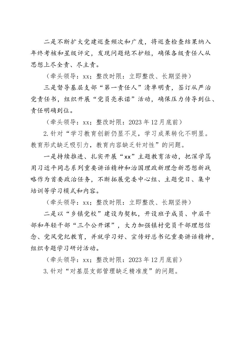 镇落实县委2023年全面从严治党主体责任检查考核反馈问题整改方案_第2页
