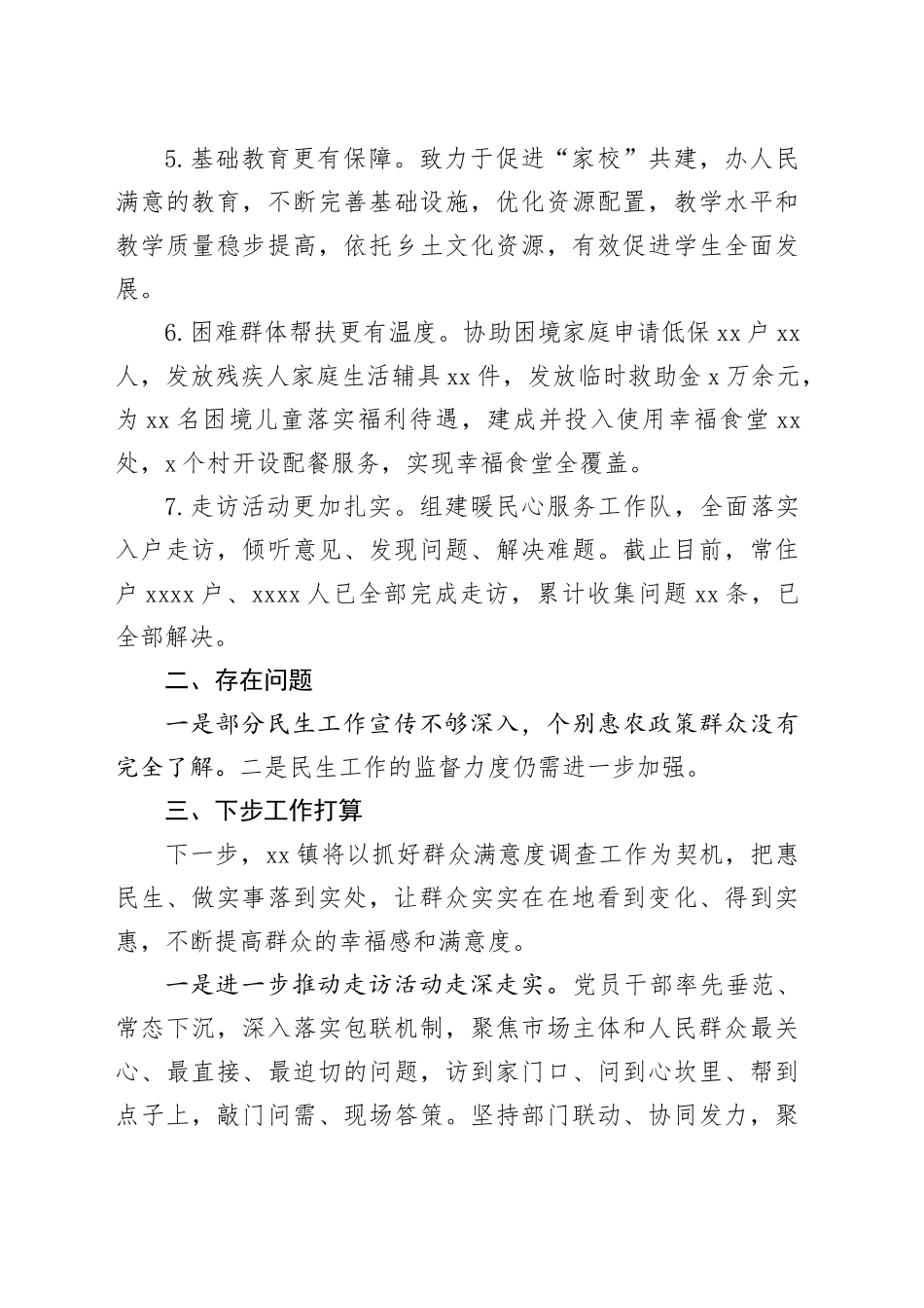 镇民生工作推进情况汇报_第2页