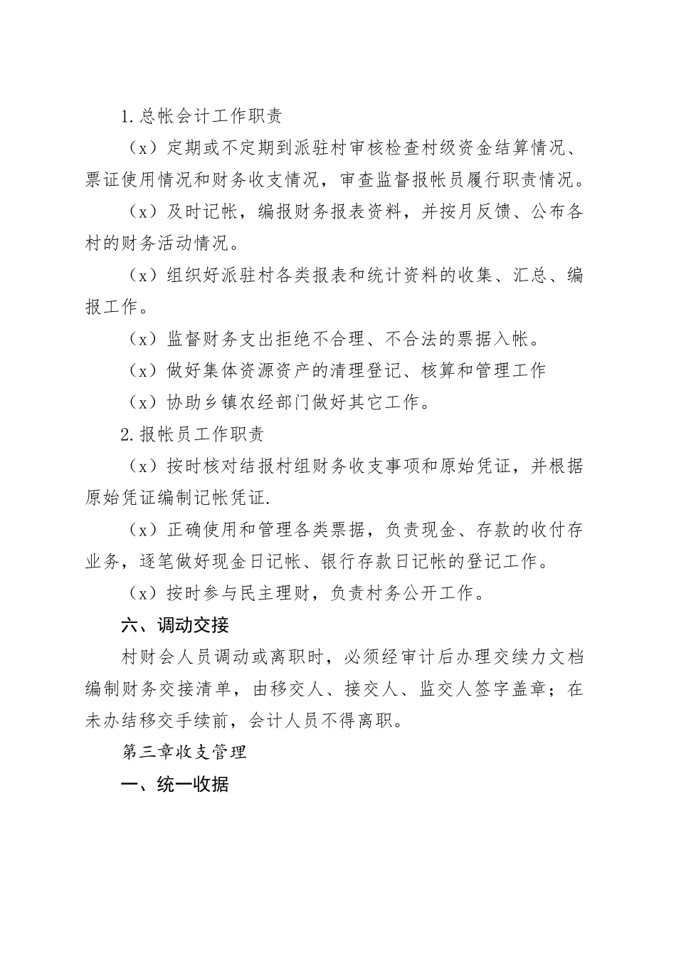 镇农经站管理制度_第2页