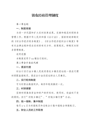 镇农经站管理制度