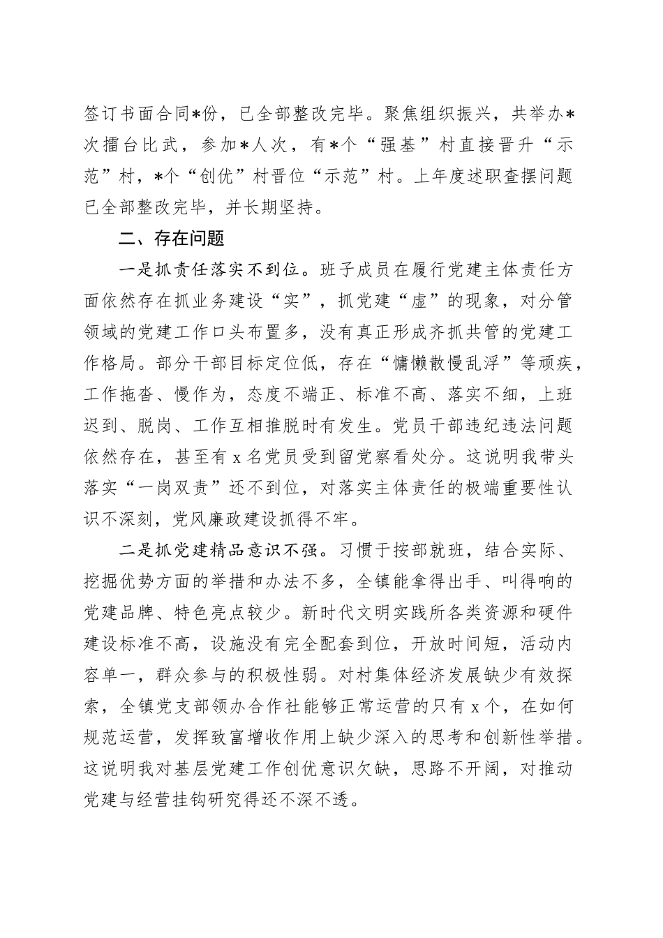 镇农信联社党委书记党委书记抓基层党建工作述职报告_第2页