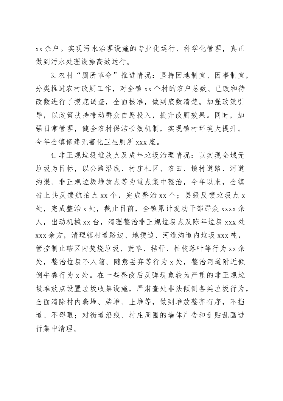 镇全域无垃圾治理工作成效报告_第2页