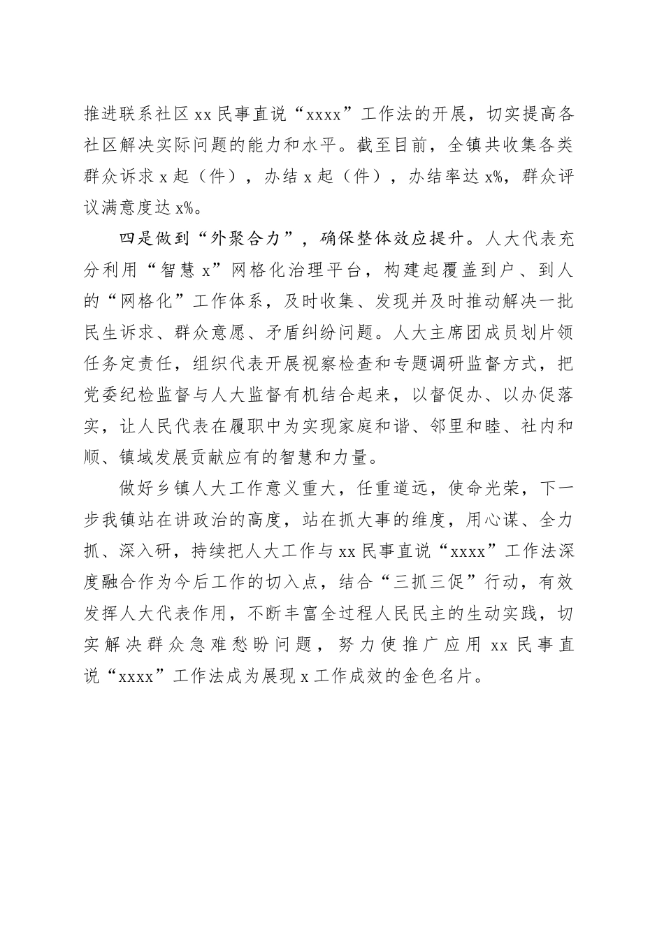 镇人大工作亮点材料（融合基层治理）_第2页