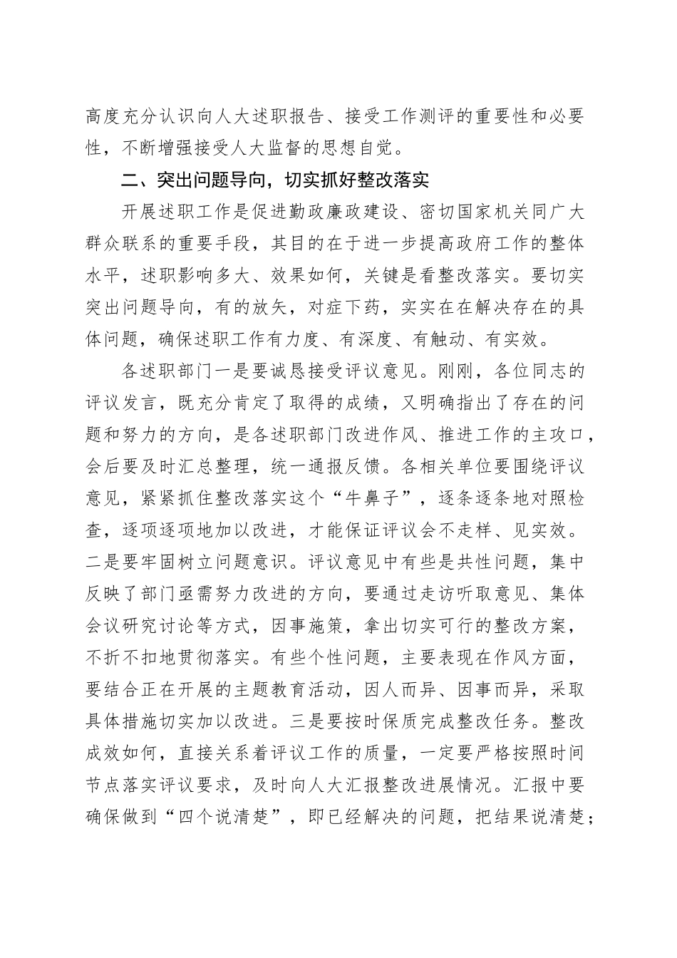 镇人大评议会讲话材料_第2页