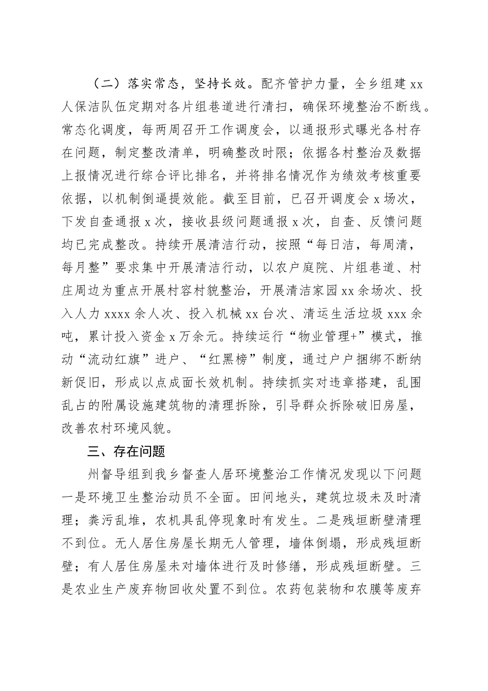 镇人居环境整治表态发言_第2页