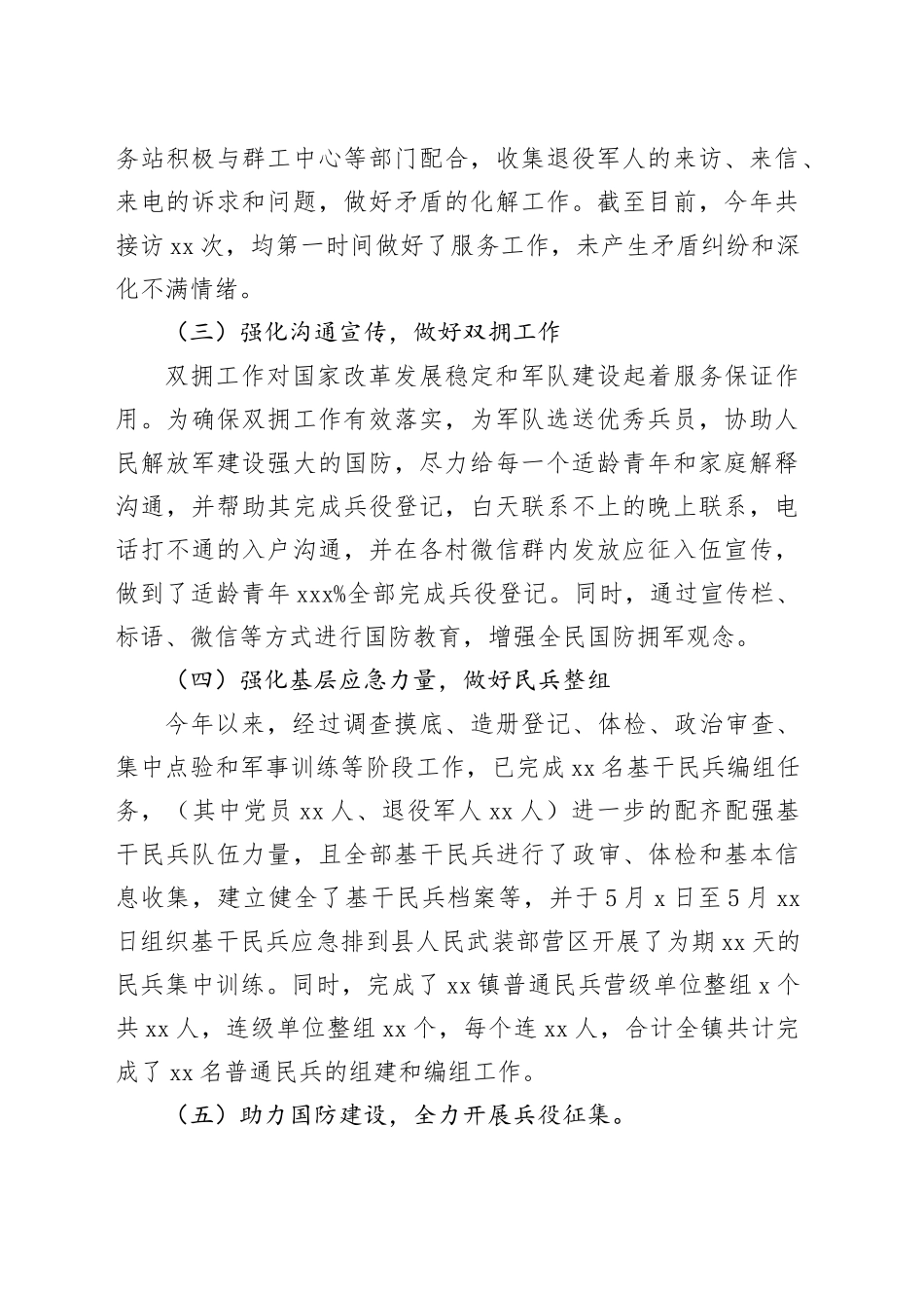 镇人民武装部2023年工作总结_第2页