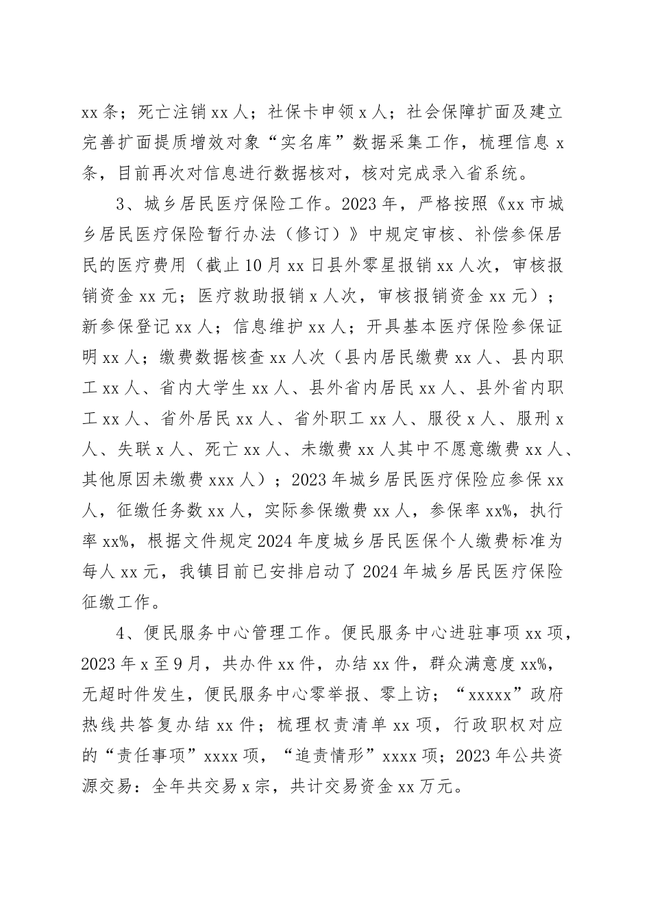 镇社会保障服务中心2023年工作总结和2024年重点工作任务（20231109）_第2页