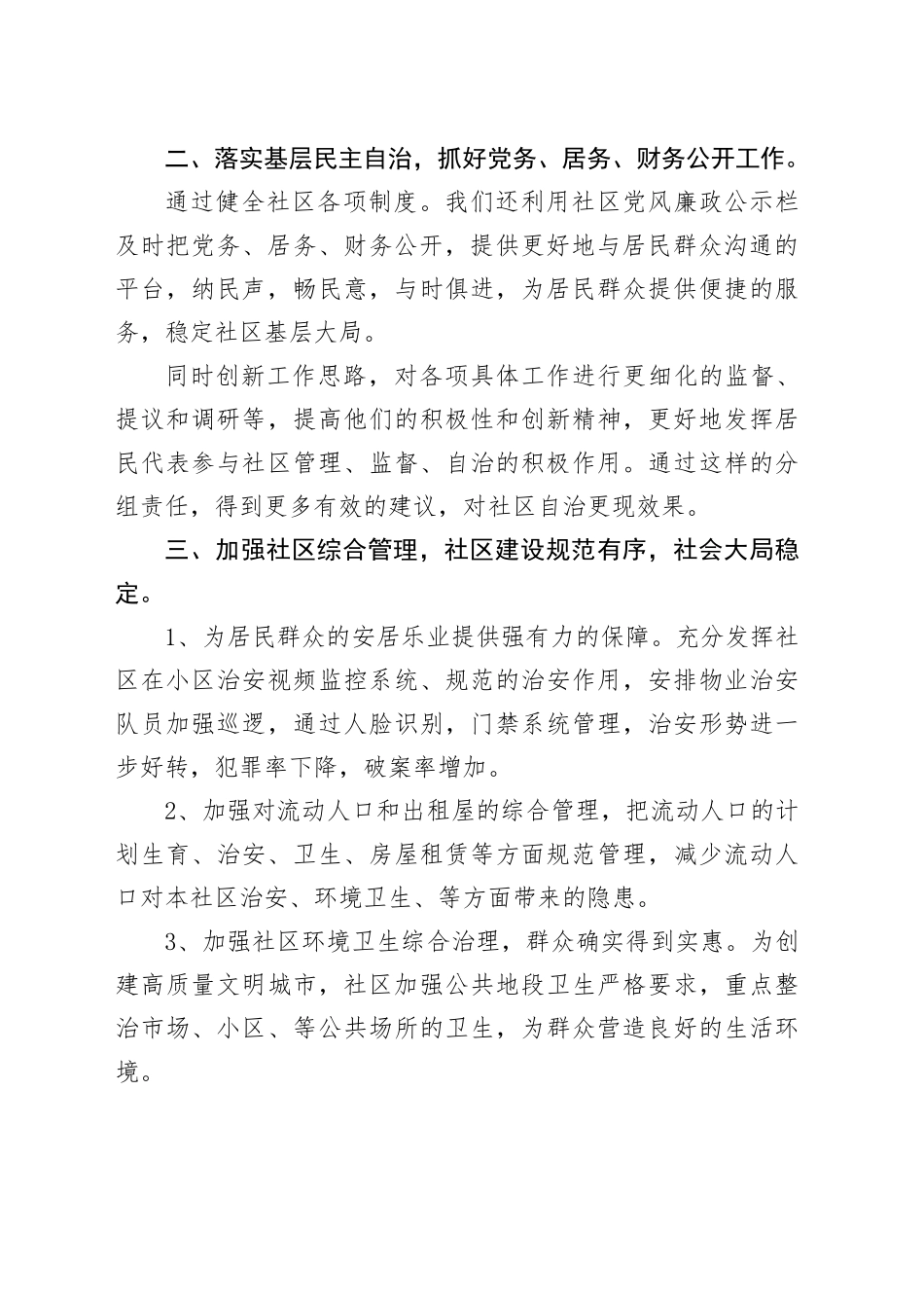 镇社区2023年工作总结（20231225）_第2页