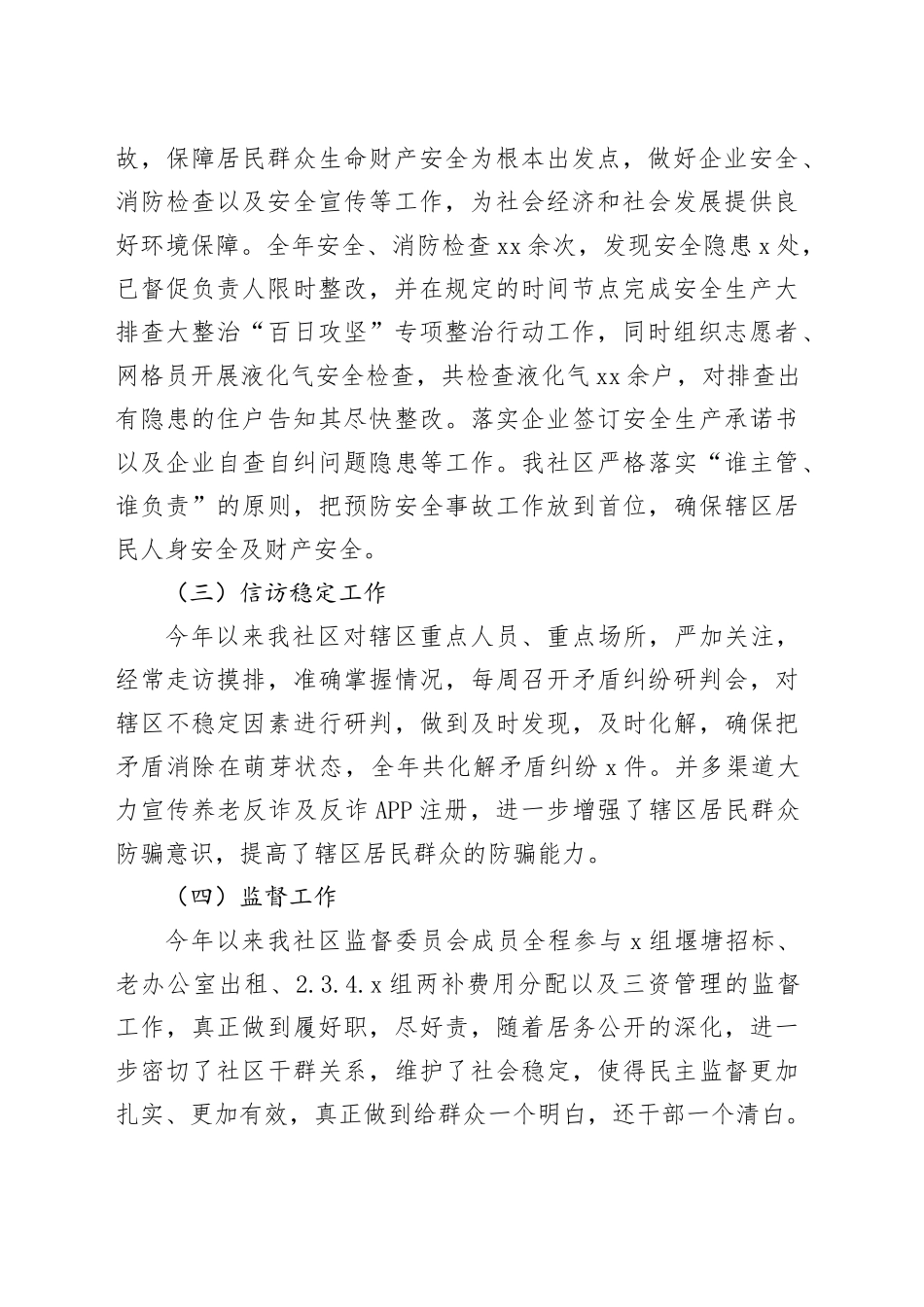 镇社区2023年年终工作总结（20231225）_第2页