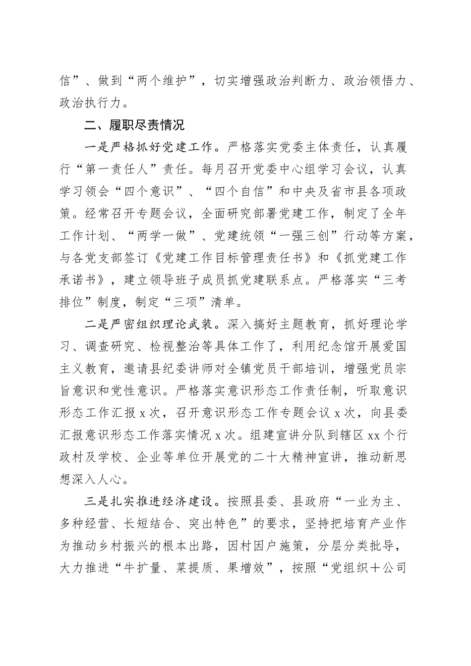 镇书记2023年述学述职述廉报告_第2页