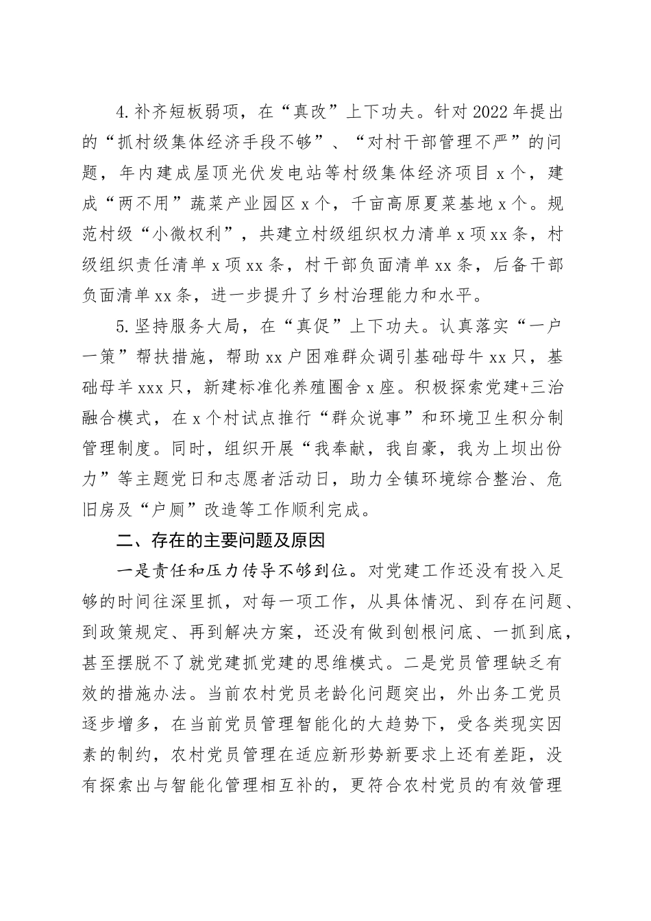 镇书记抓党建述职报告_第2页