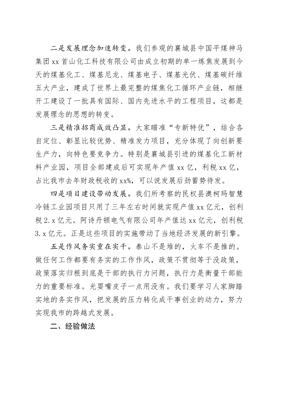 镇外出参观考察报告_第2页