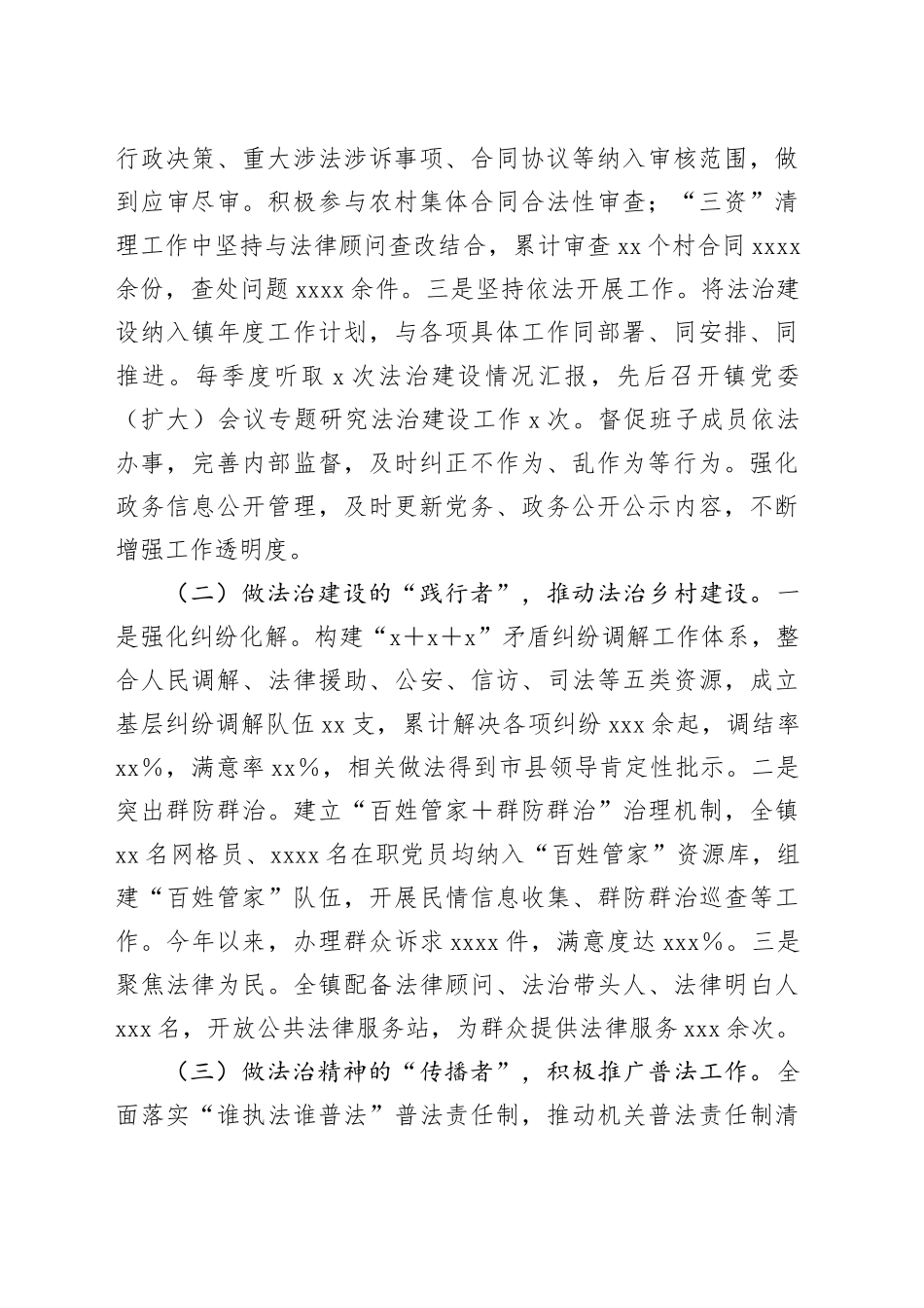 镇委书记2023年度述法报告_第2页