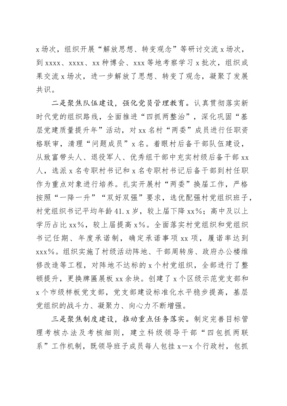 镇委书记2023年抓党建述职报告_第2页