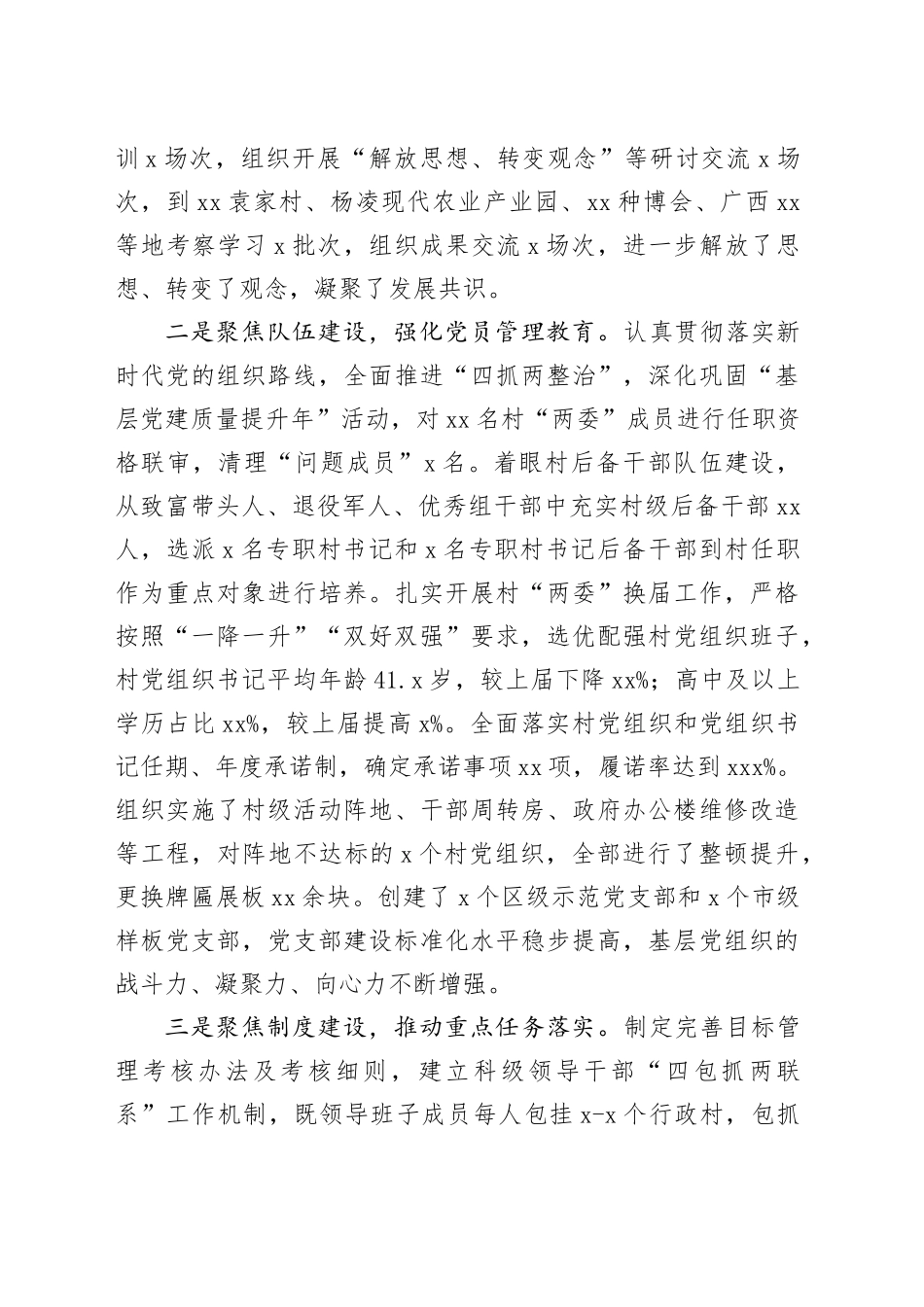 镇委书记抓党建述职报告_第2页