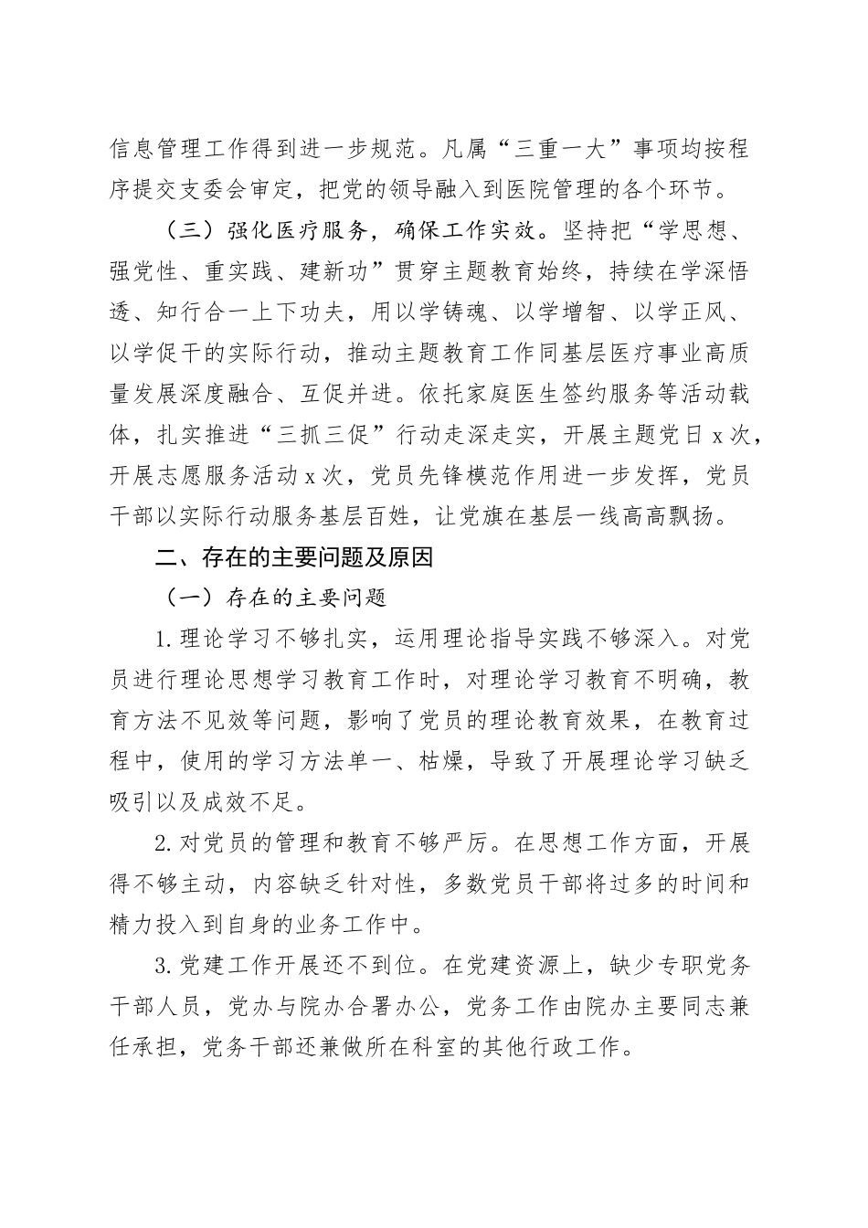 镇卫生院支部书记2023年度抓基层党建工作述职报告_第2页