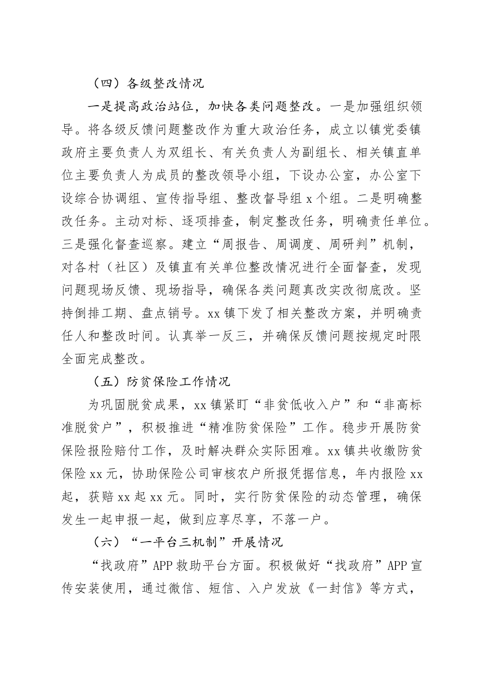 镇乡村振兴办2023年工作总结和2024年重点工作任务_第2页