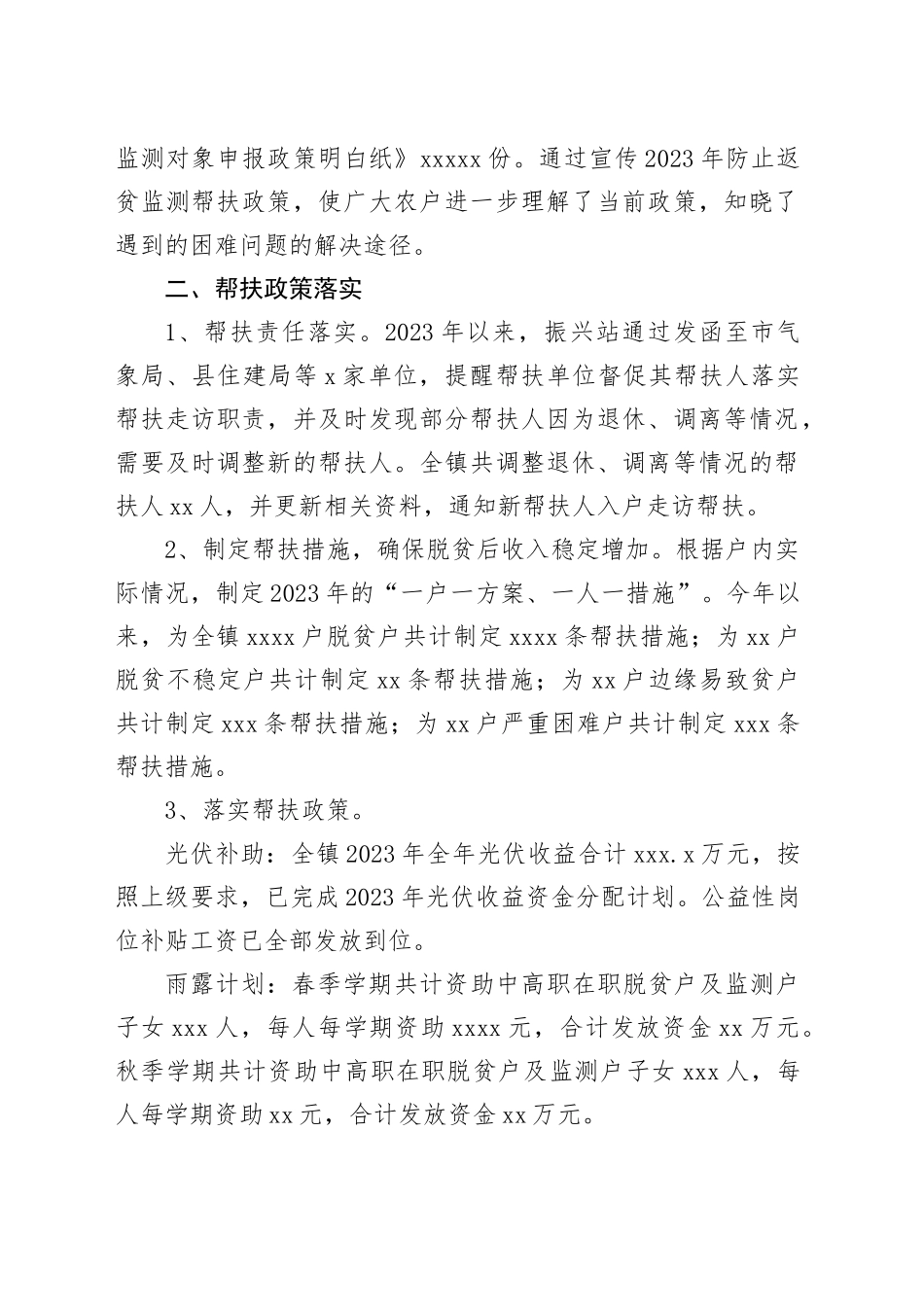 镇乡村振兴站2023年工作总结（20231227）_第2页