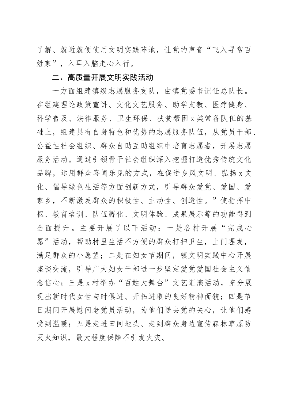 镇新时代文明实践所2023年度建设有关情况汇报_第2页