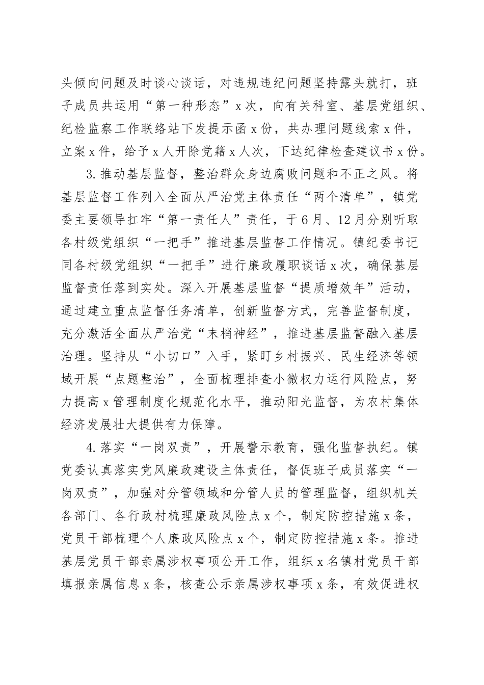 镇形式主义官僚主义不担当不作为问题专项行动工作总结(1)_第2页