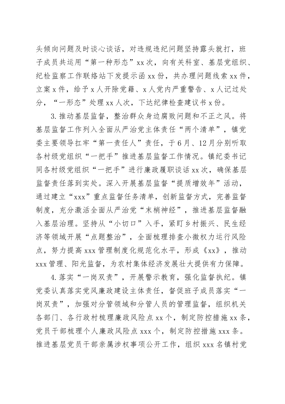 镇形式主义官僚主义不担当不作为问题专项行动工作总结_第2页
