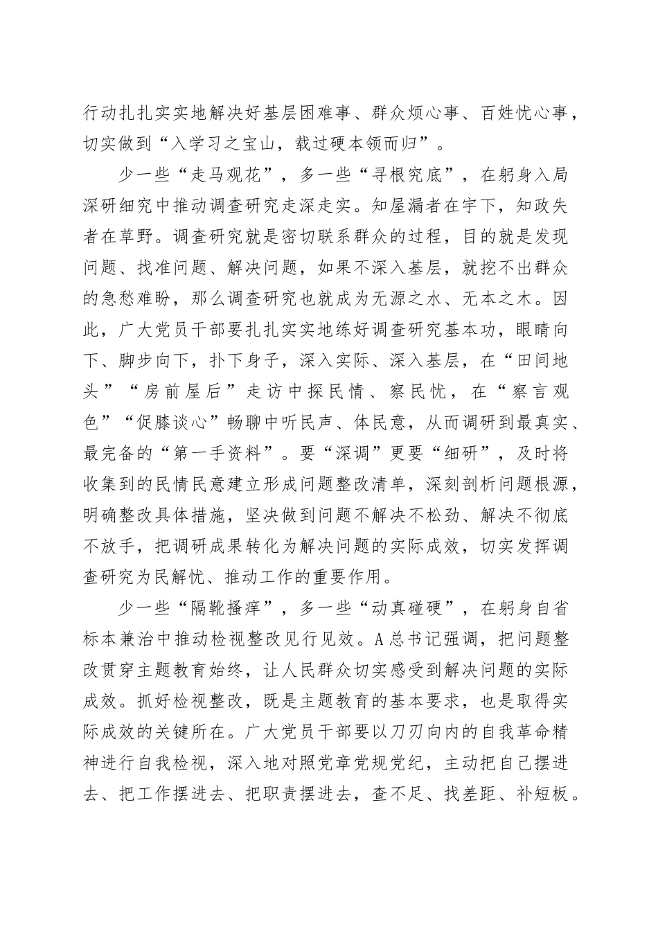 镇选调生主题教育研讨材料：正确把握主题教育中的“多”与“少”_第2页