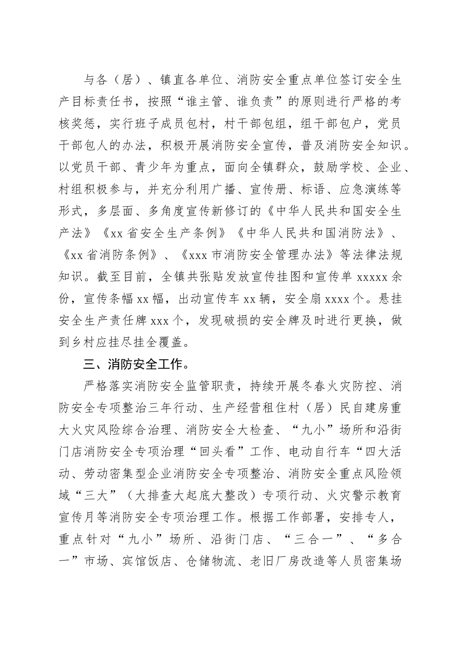 镇应急管理办公室2023年工作总结（20231229）_第2页