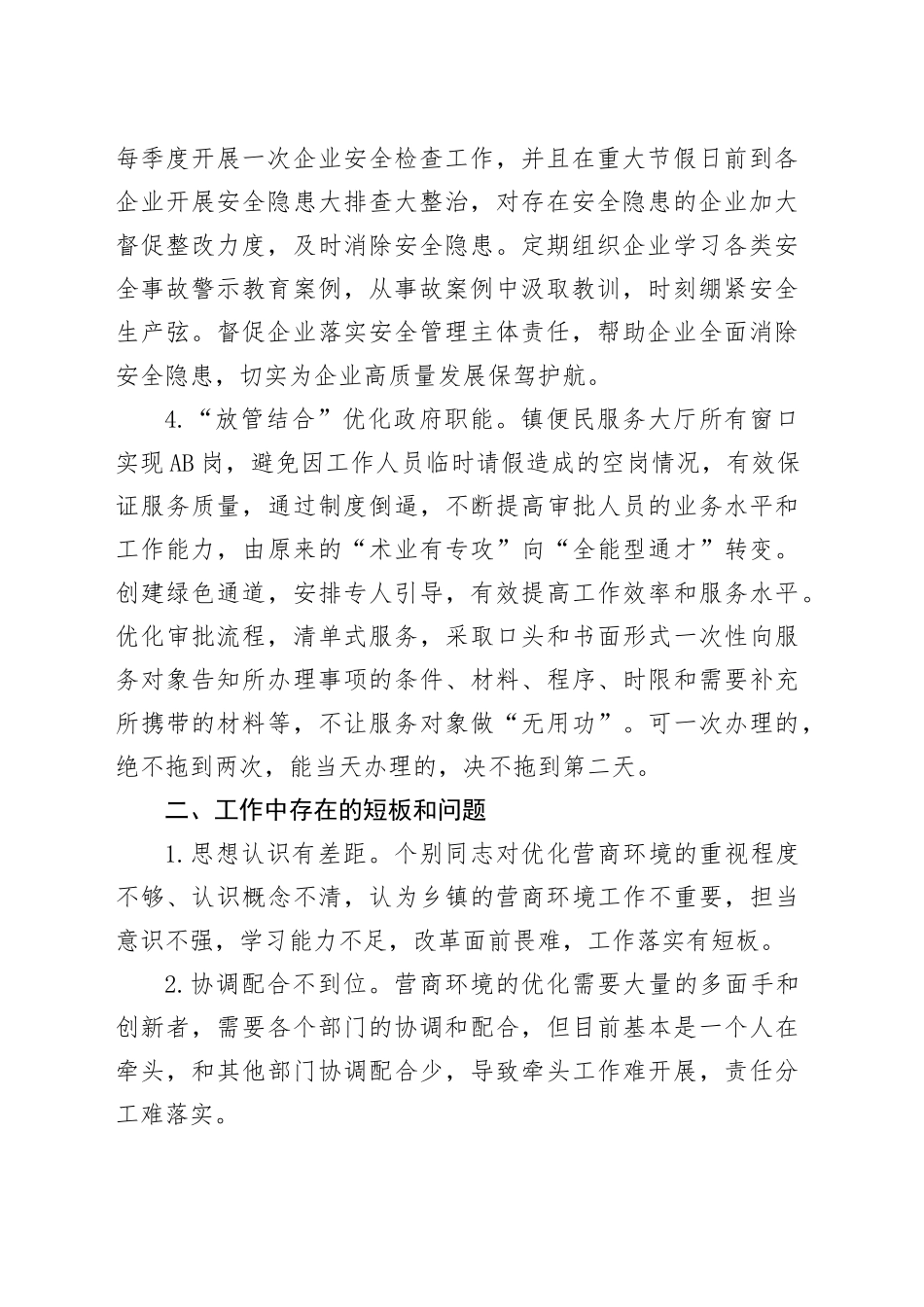 镇优化营商环境工作情况汇报_第2页