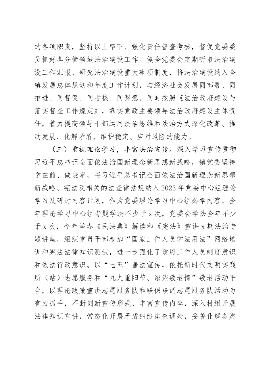 镇在法治政府建设调度会上的汇报_第2页