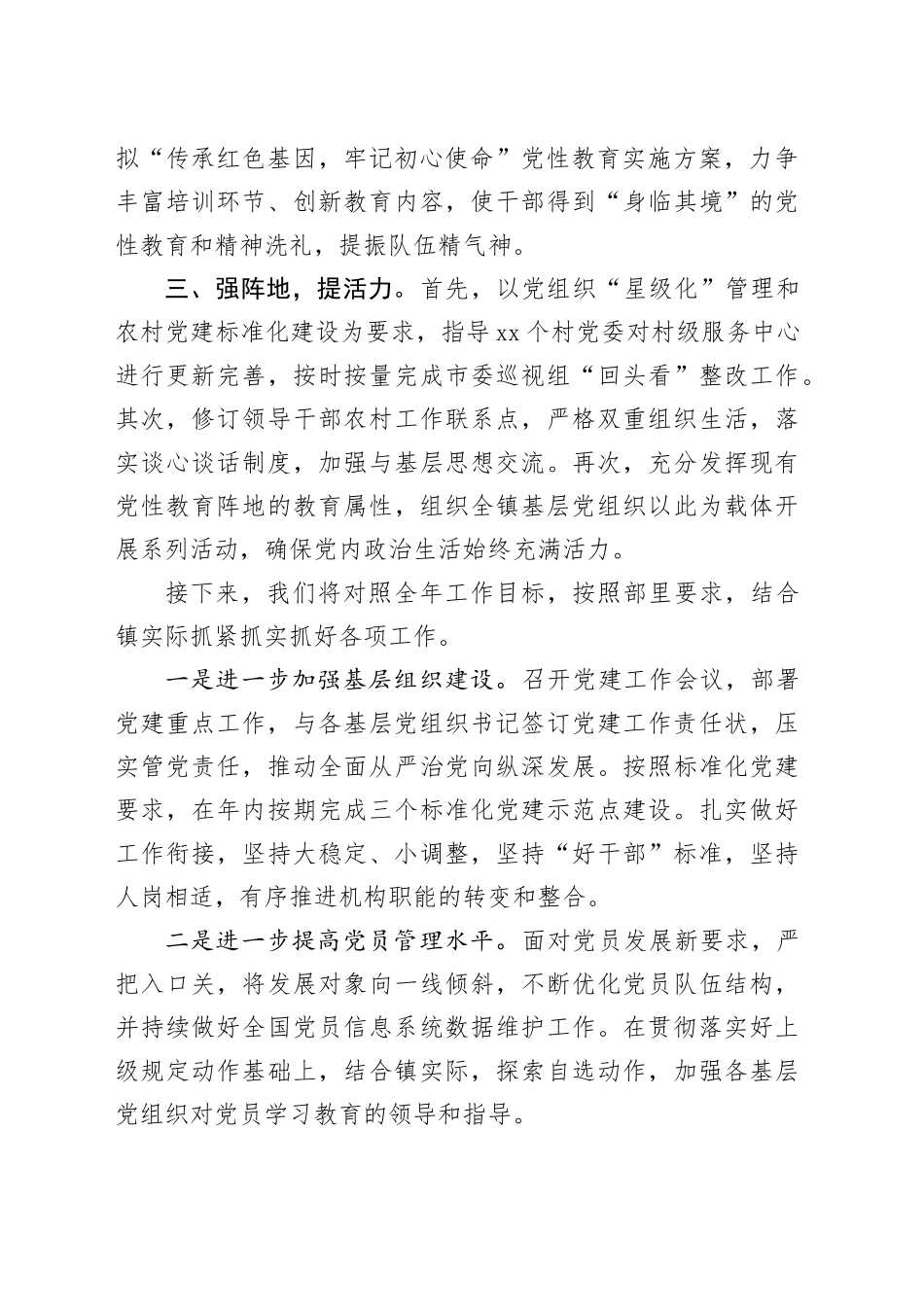 镇在基层党建工作例会上的汇报材料_第2页