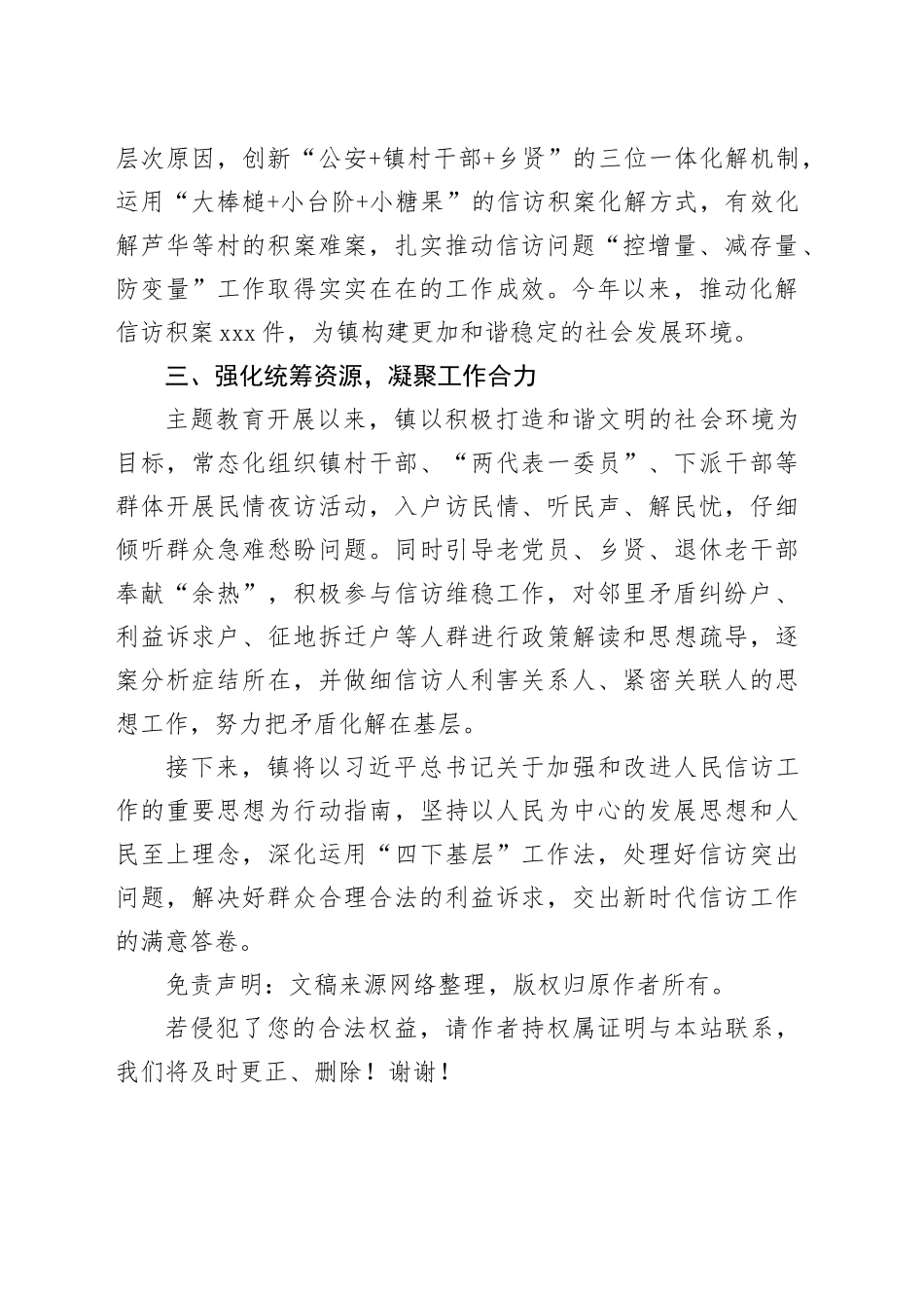 镇在主题教育推进暨信访接待下基层工作会议上的交流发言_第2页