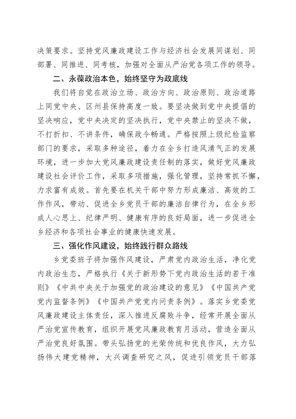 镇长警示教育表态发言_第2页