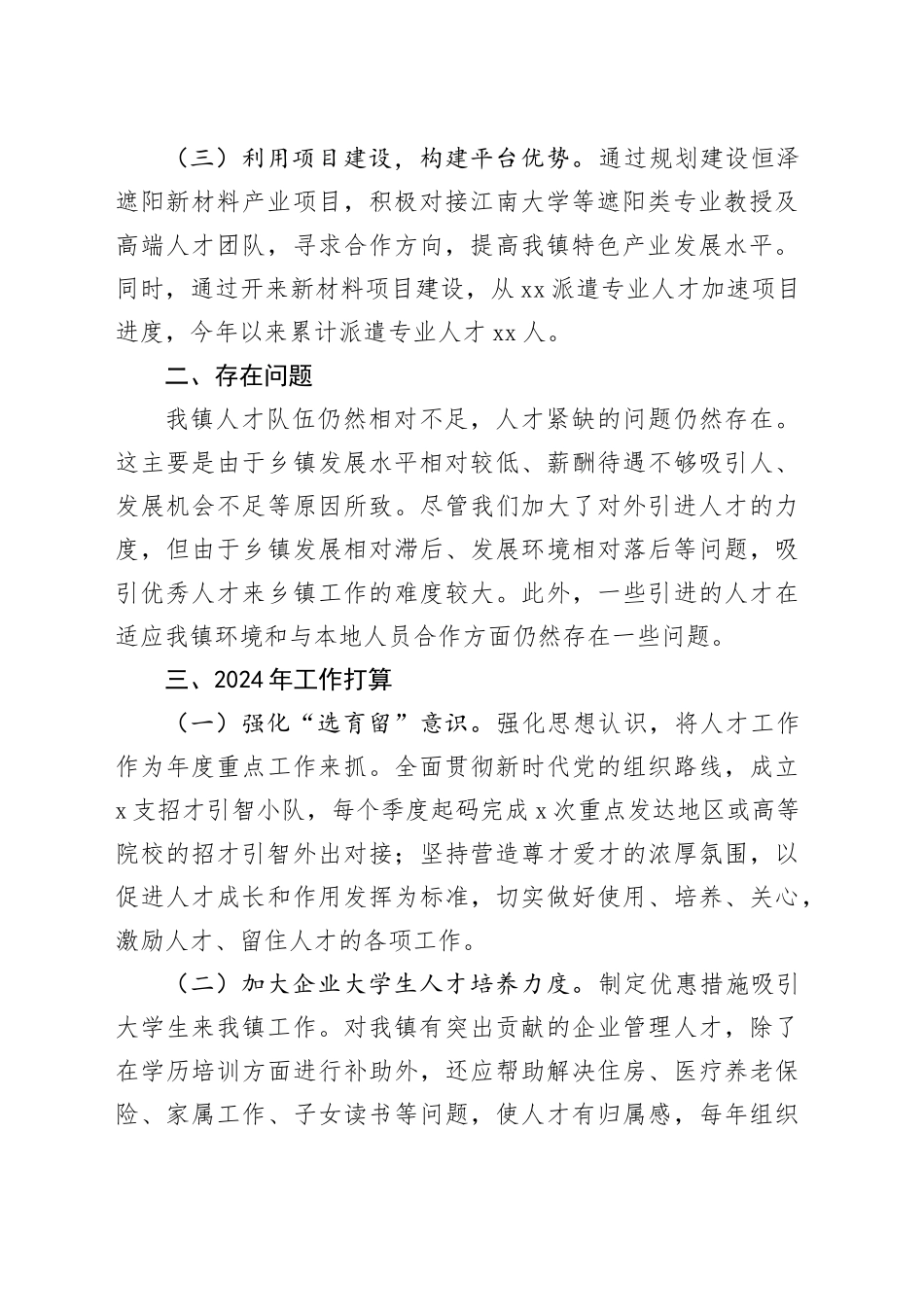 镇招才引智2023年工作总结和2024年工作打算（20231218）_第2页