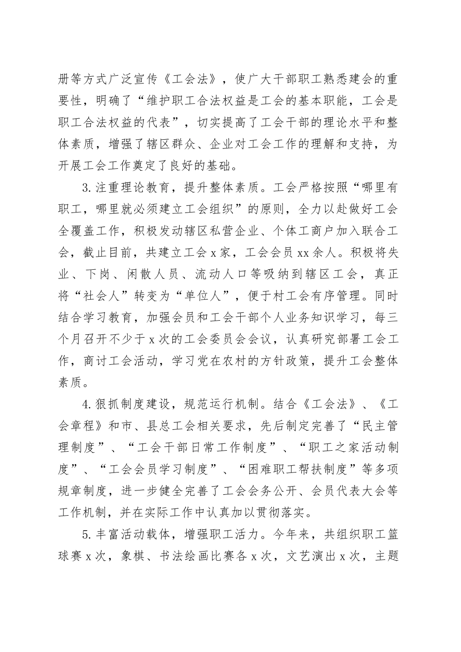 镇镇工会规范化建设自查报告_第2页