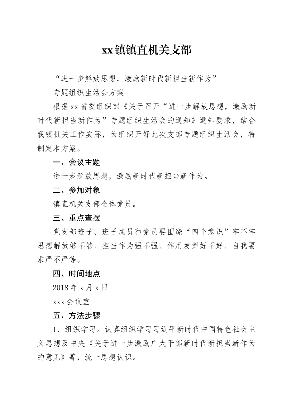 镇镇直机关支部_第1页