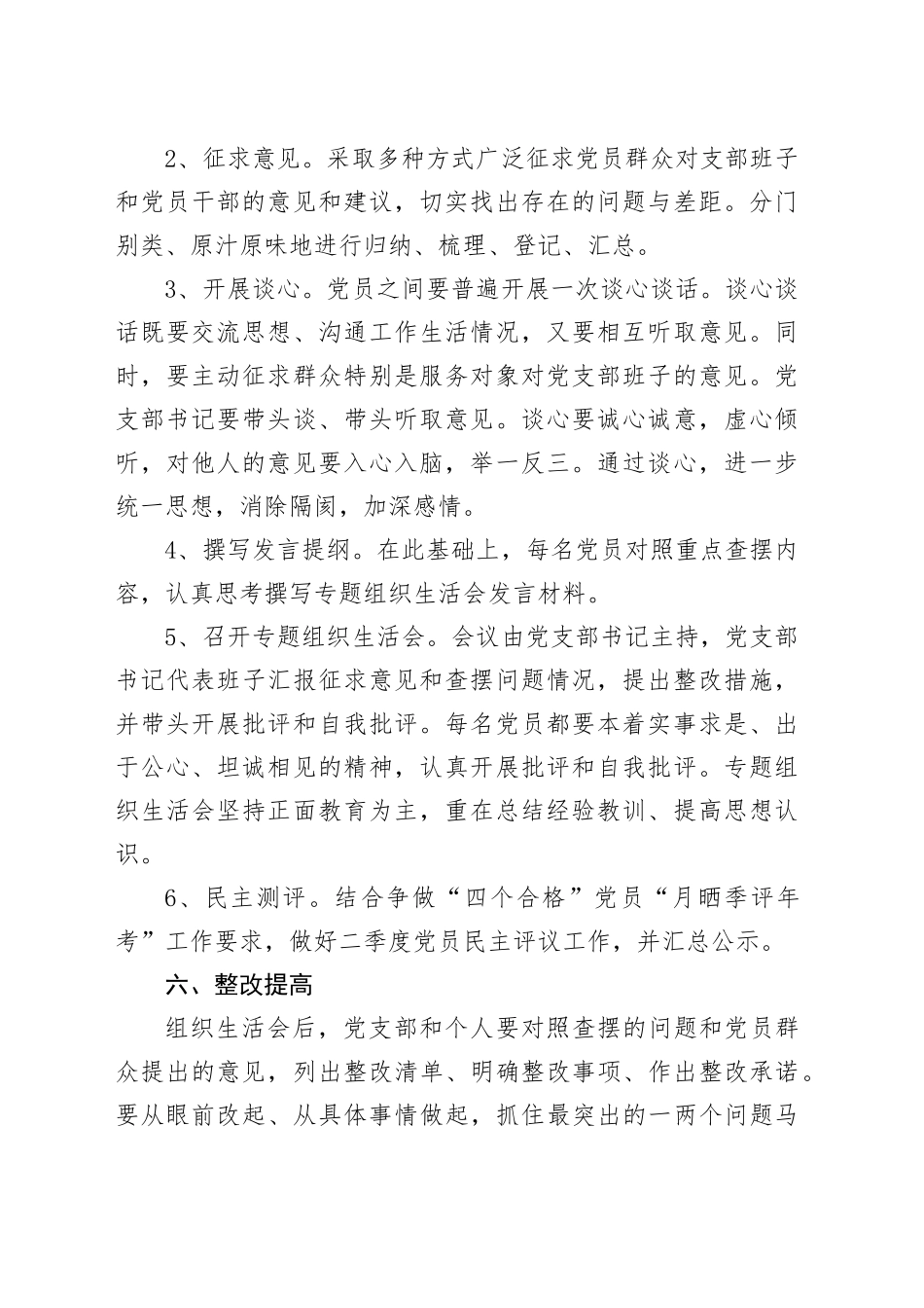 镇镇直机关支部_第2页