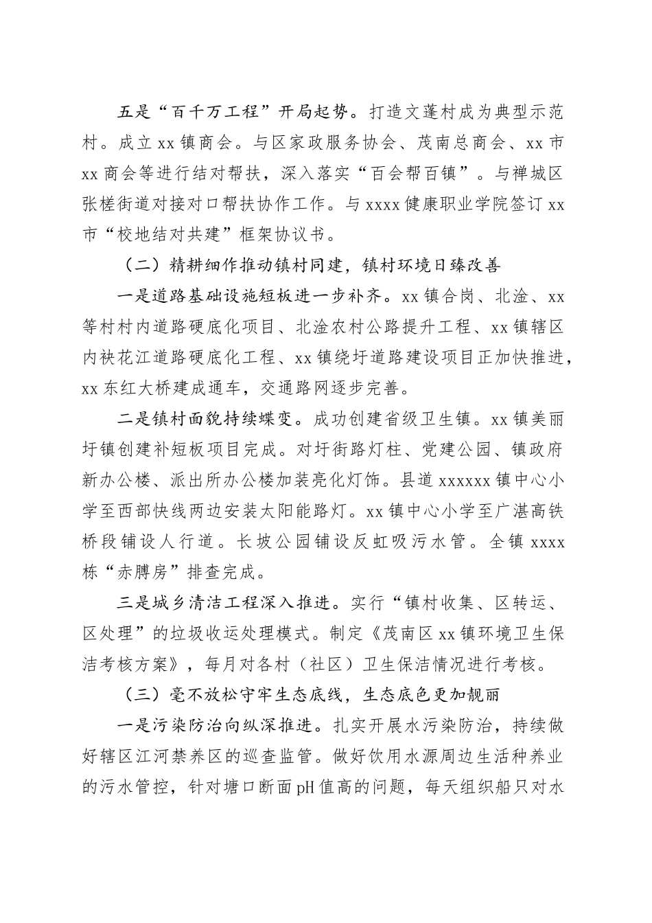 镇政府2023年工作总结和2024年工作计划_第2页