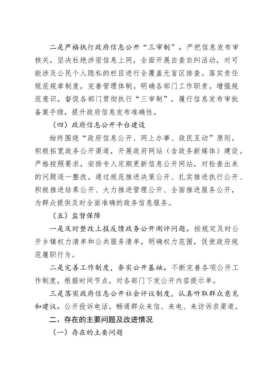 镇政府信息公开2023年度工作总结（20231219）_第2页