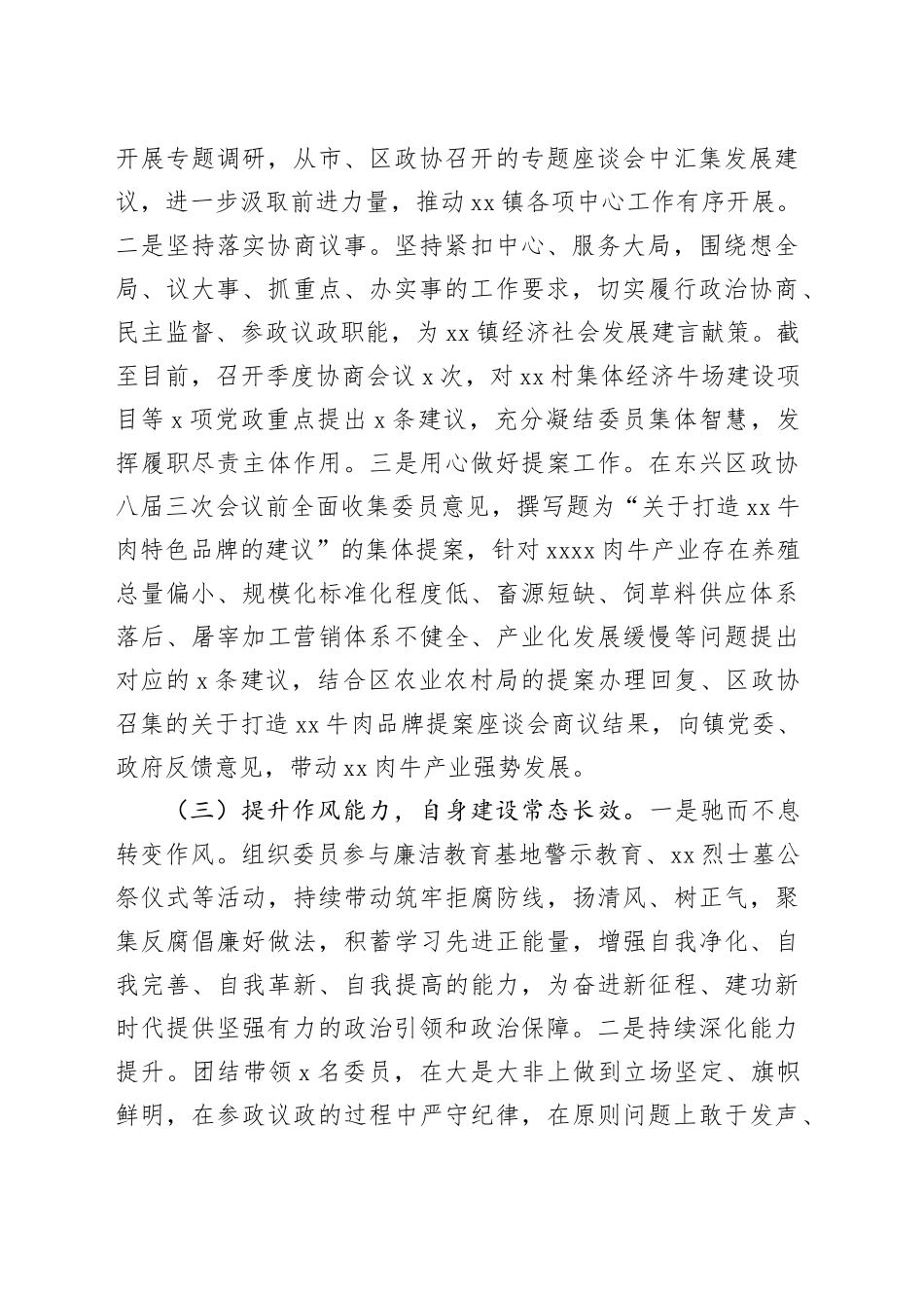 镇政协联系组2023年工作总结和2024年工作计划_第2页