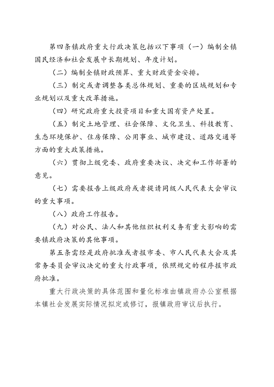 镇重大行政决策制度_第2页