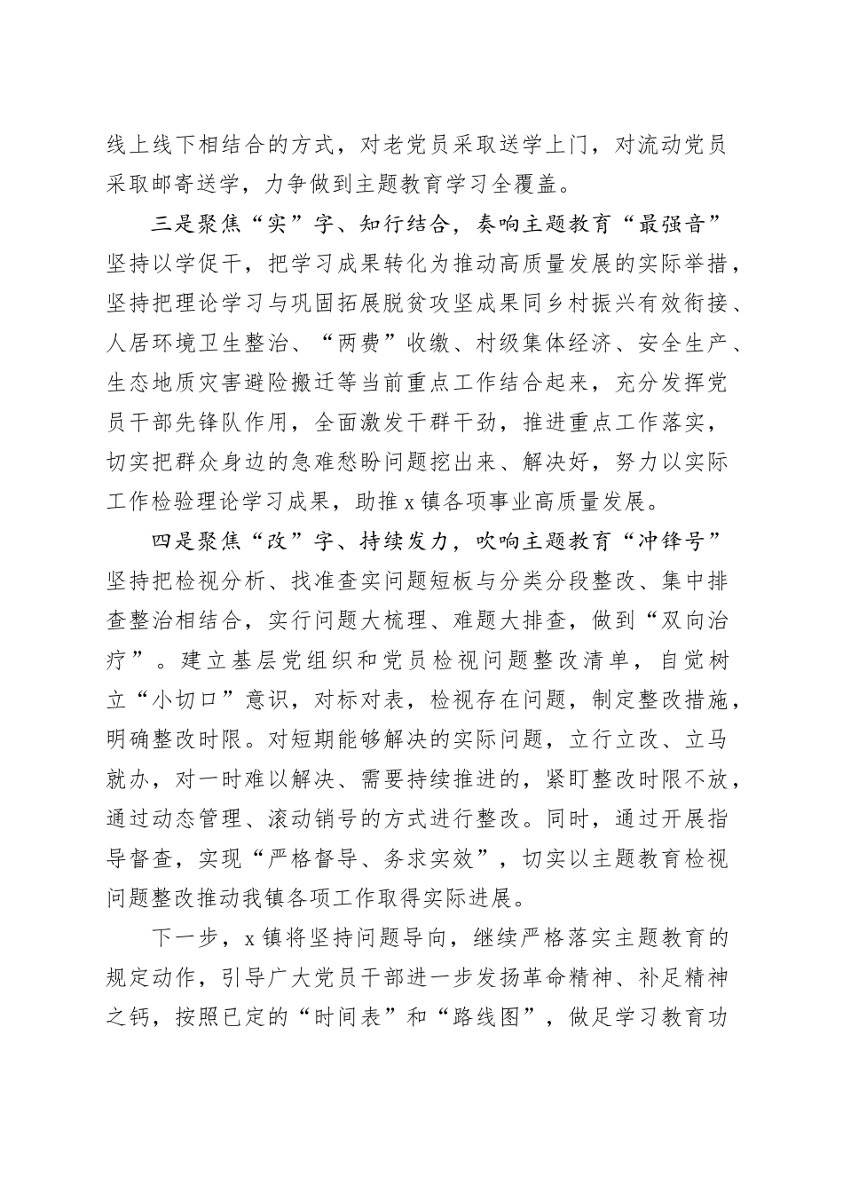 镇主题教育工作开展情况汇报_第2页