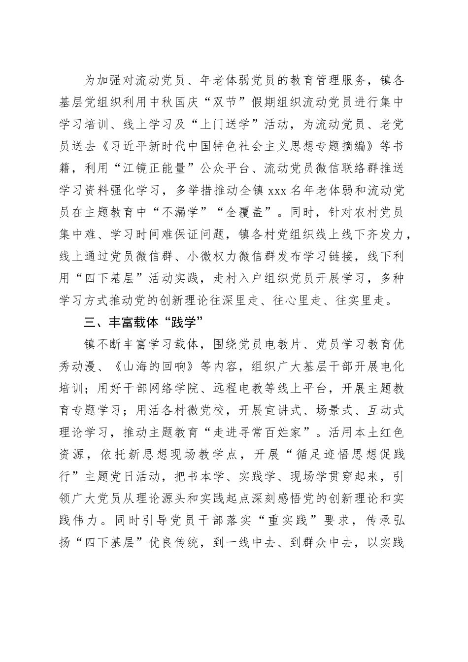镇主题教育经验做法：“三学联动”持续“升温”主题教育_第2页